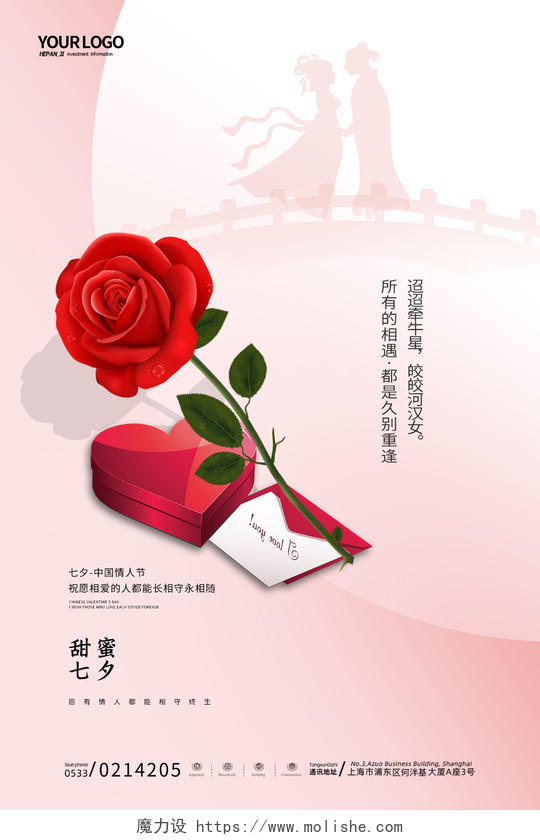 红色玫瑰礼物甜蜜七夕喜鹊桥牛郎织女七夕节海报